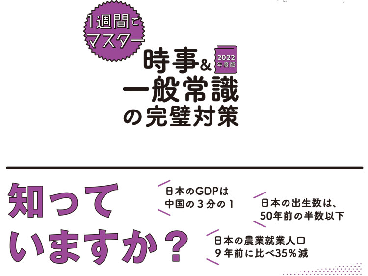 書籍 直前対策向け 最新時事 一般常識をはじめ就活マナーやビジネス用語まで網羅した1冊 キャリエデュ 日経ｈｒのキャリア教育 就職支援情報サイト