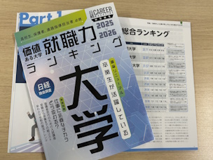 誌面・順位の2次利用「企業人事に聞いた『卒業生が活躍している大学』調査」
