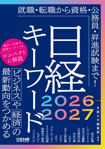 【2026年12月発売　新刊案内】就活対策にも！　ビジネスや社会の動きをつかめる1冊