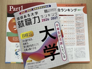 誌面・順位の二次利用「企業人事に聞いた『卒業生が活躍している大学』調査」