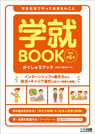 【改訂版】2026年1月21日発売学就BOOK　改訂第6版