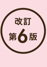 【改訂版】2026年1月発売予定 学就BOOK　改訂第6版