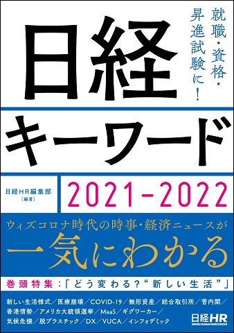 22年度版発売 就活生からの最新情報を編集内容に反映 内定へ導く就活本のご案内 キャリエデュ 日経ｈｒのキャリア教育 就職支援情報サイト