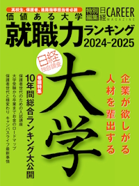 nikkei_syushoku_2024-2025.jpg